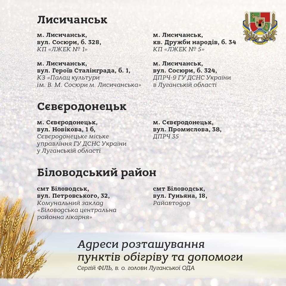 Луганская, пункты обогрева и помощи