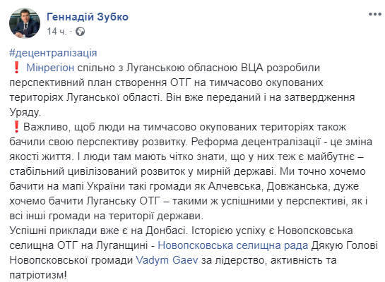 децентрализация, Луганская