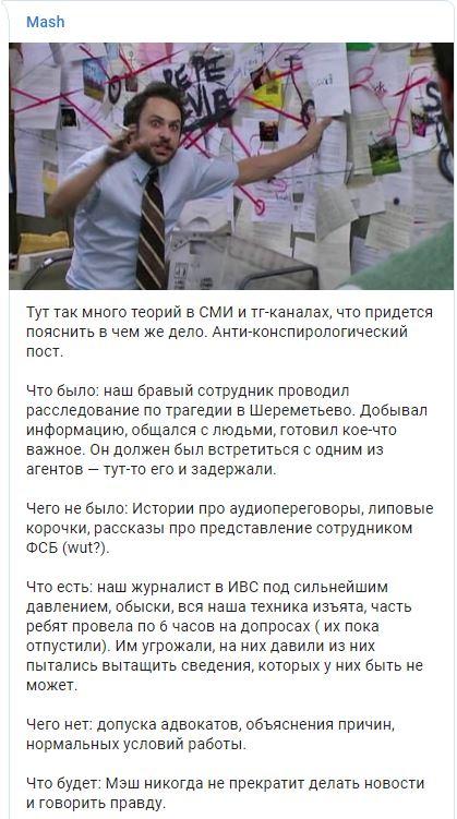 Mash, обыск