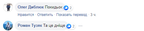 Мосийчук, скандал