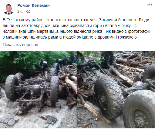 Закарпатская, ДТП