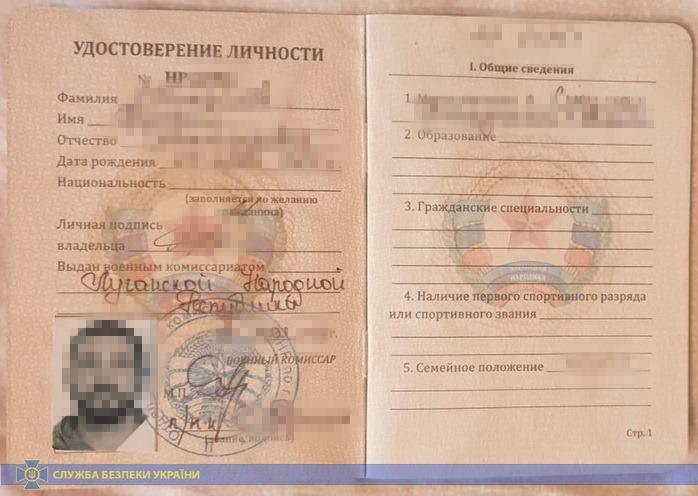 Донбасс, Донецкая, СБУ