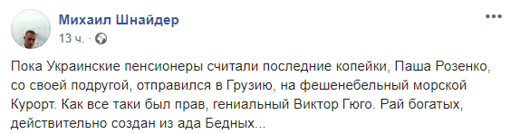 Розенко