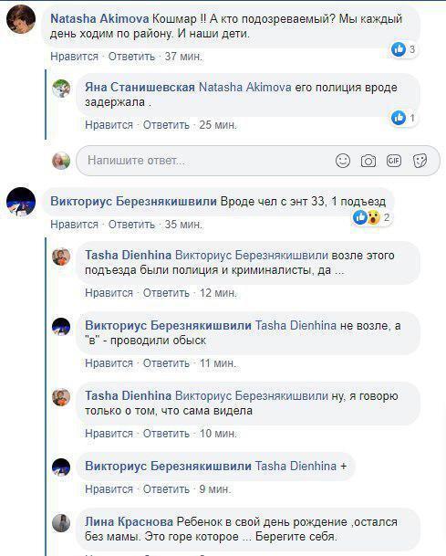 Киев, убийство