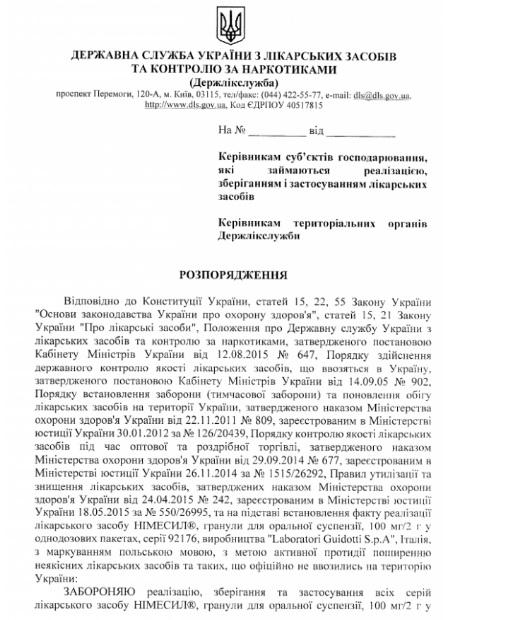 "Нимесил"