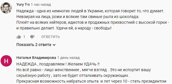 Надежда Савченко