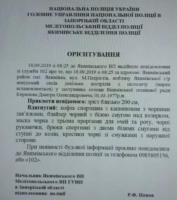 Запорожская, убийство