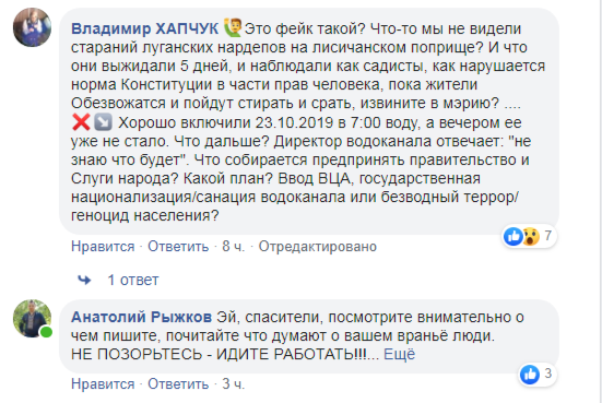 Лисичанск, вода