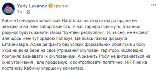 ОРДЛО, газ