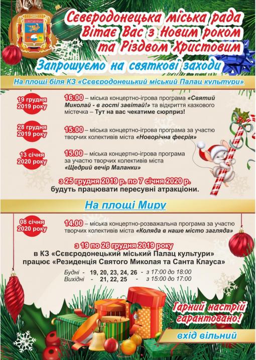 Северодонецк