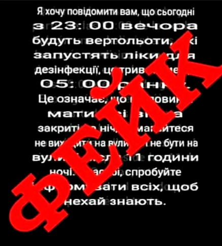 Северодонецк, коронавирус, фейк