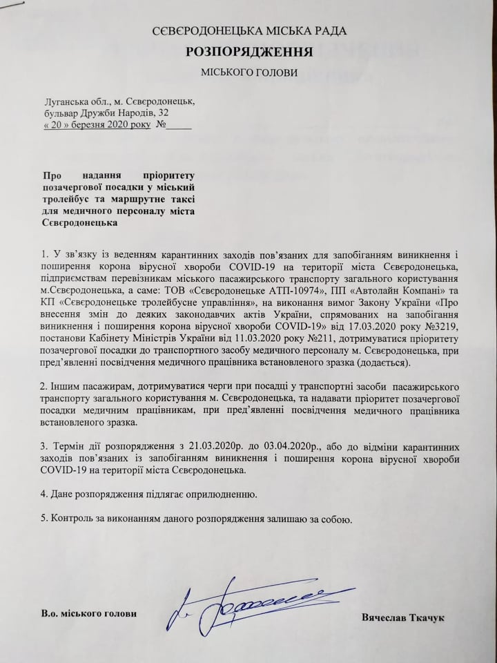 Северодонецк, карантин