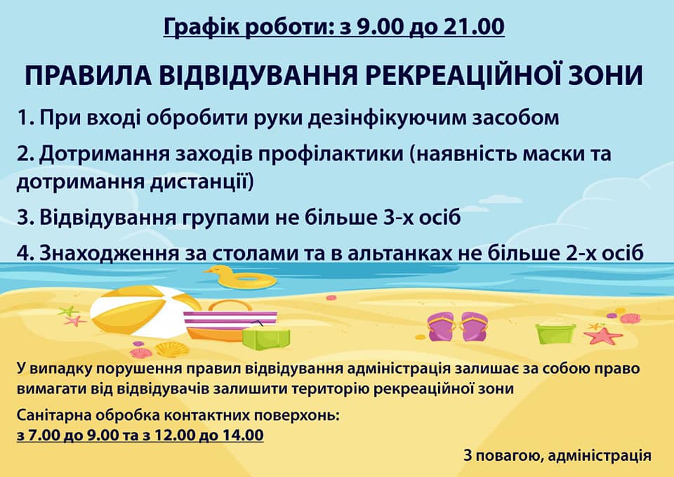 Рубежное, отдых