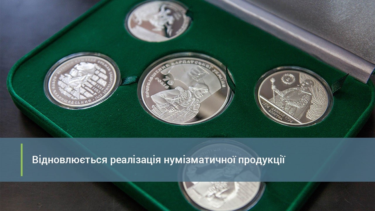Нацбанк возобновляет продажу коллекционных монет