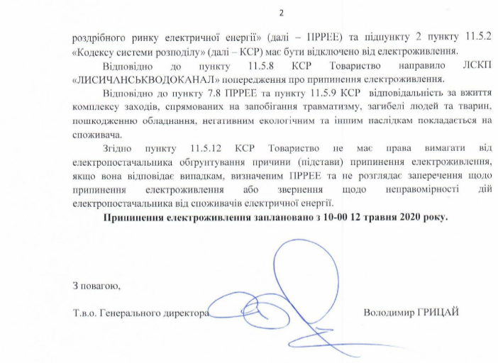 Лисичанск без воды