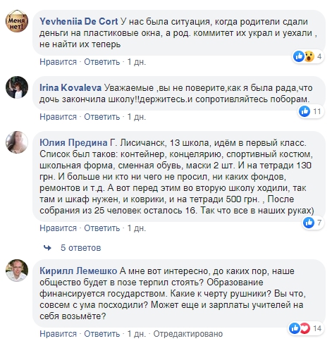 Возмущенные жители Лисичанска обсуждают "школьную коррупцию"