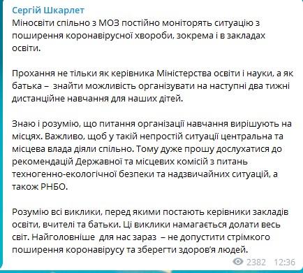 Минобразования Украины рекомендует учебным заведениям перейти на дистанционное обучение