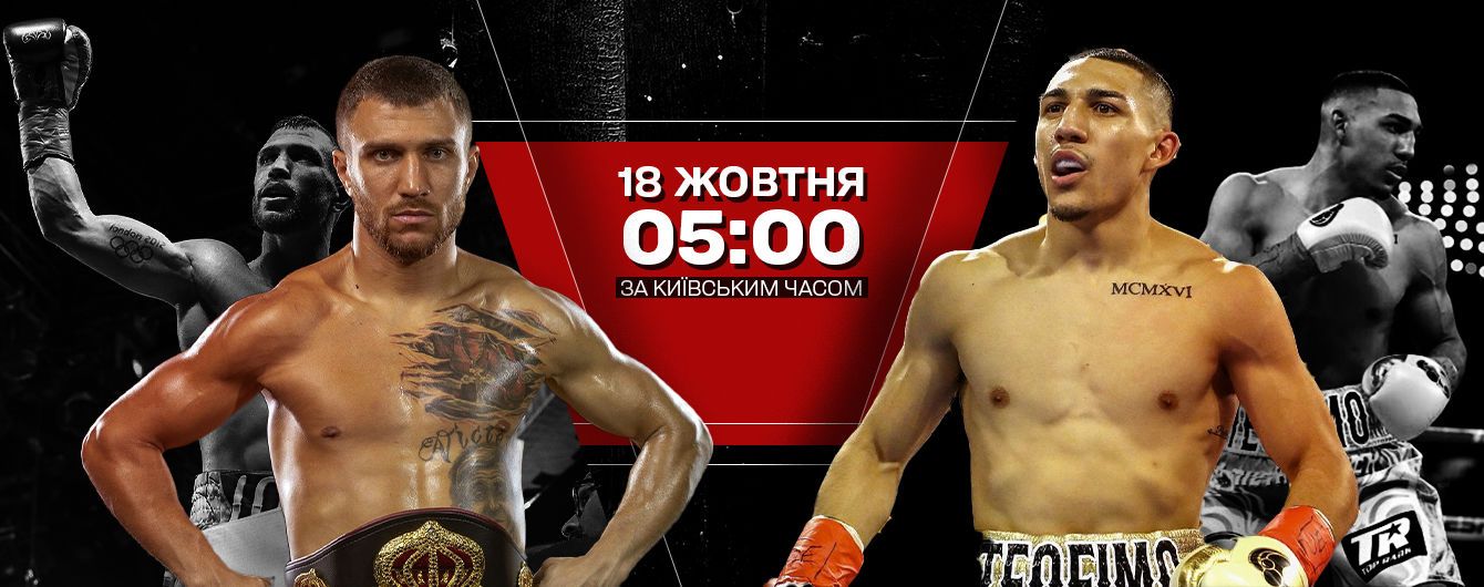 Ломаченко - Лопес