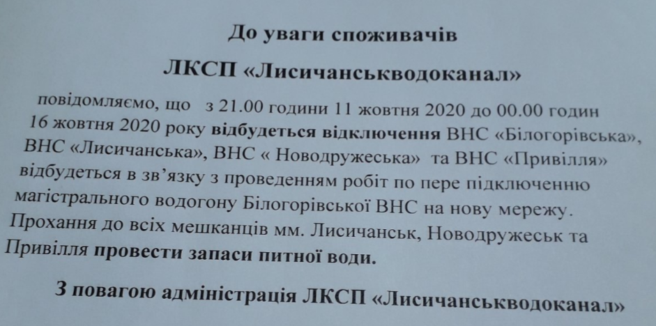 Лисичанск, водоснабжение
