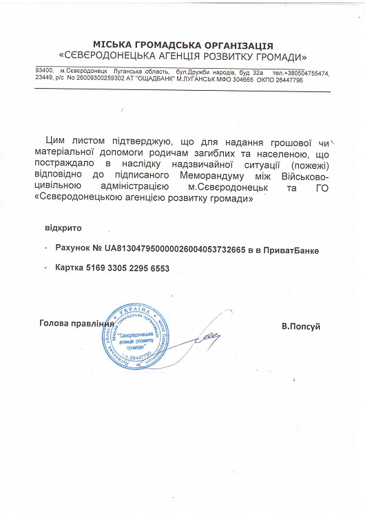 Открыт счет для оказания материальной помощи погорельцам