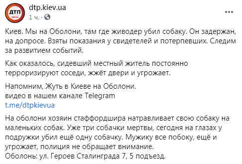 В Киеве бойцовская собака загрызла несколько собак
