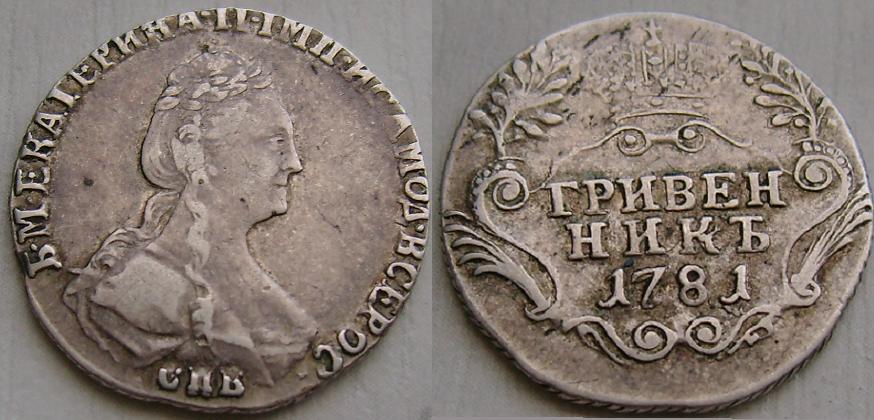 Гривенник