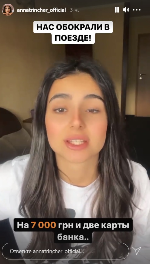 Анна Тринчер