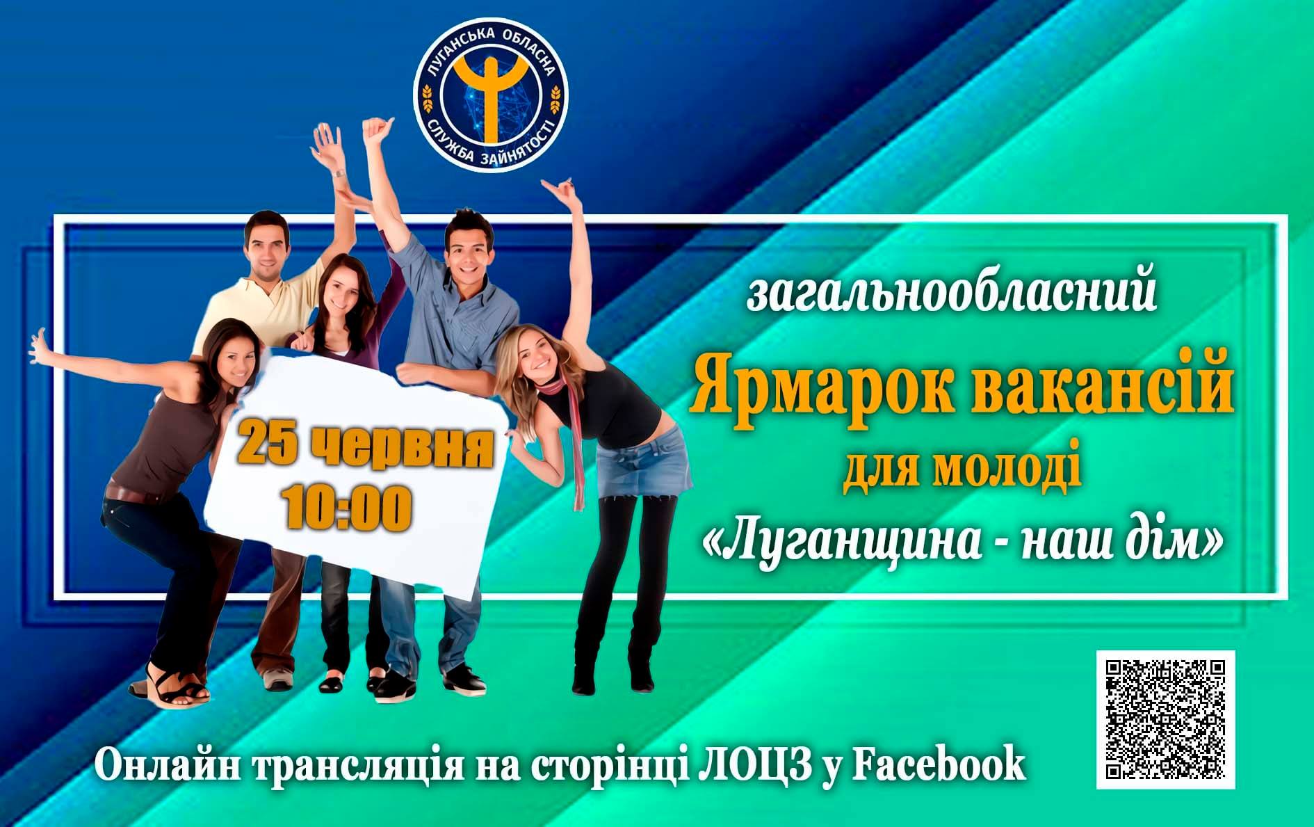 Ярмарку вакансий для молодежи