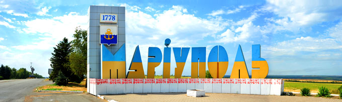 Мариуполь