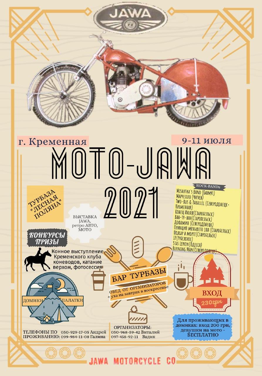 мотофест "Ява 2021"