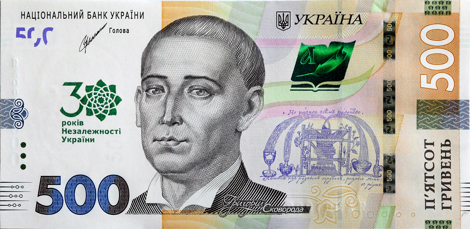 Новая 500-гривневая банкнота
