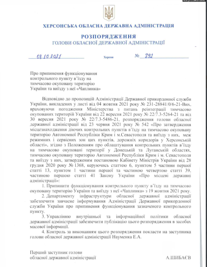 На админгранице с Крымом закрывают КПВВ "Чаплинка"