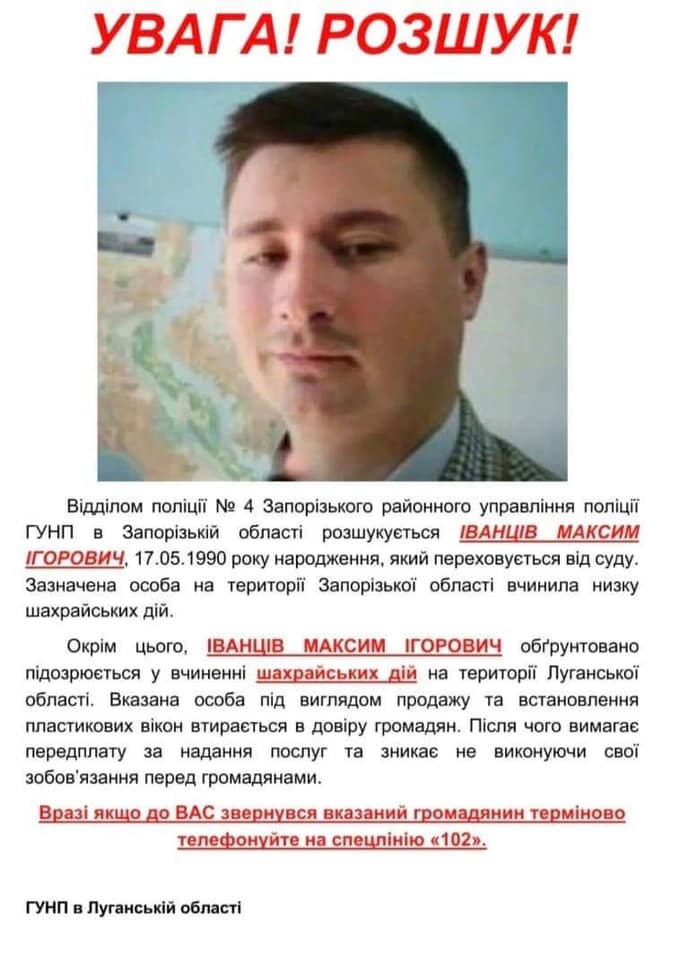 Полиция разыскивает разудалого афериста из Лисичанска