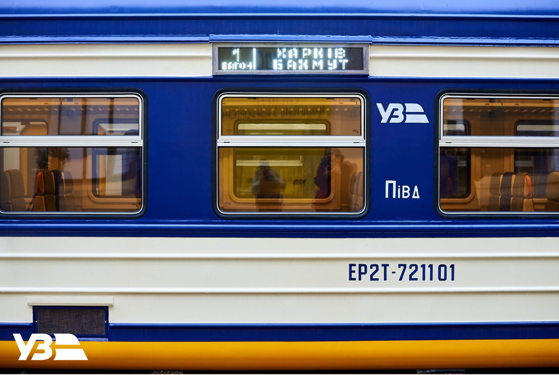 "Харьков - Бахмут"