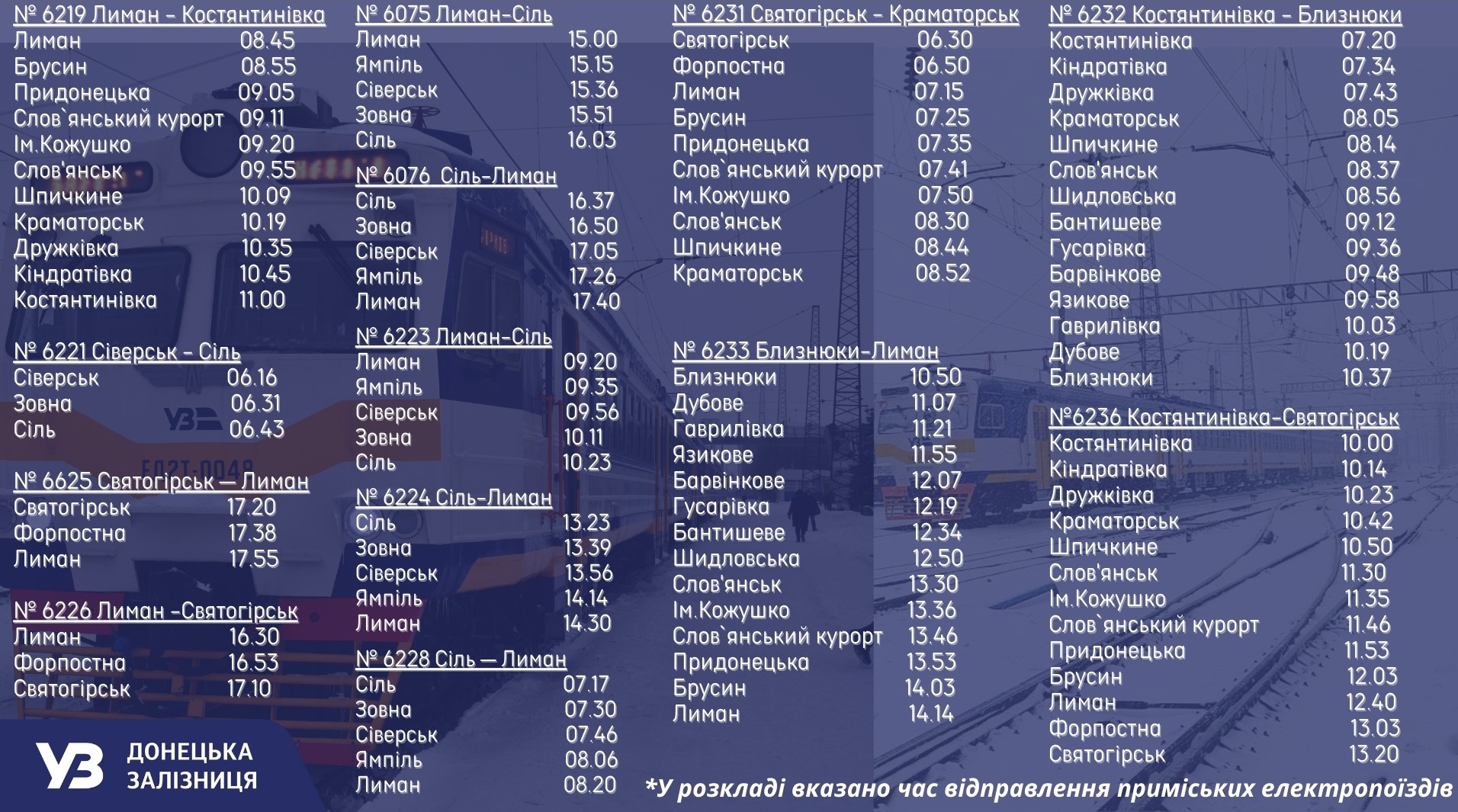 ГП "Донецкая железная дорога" 