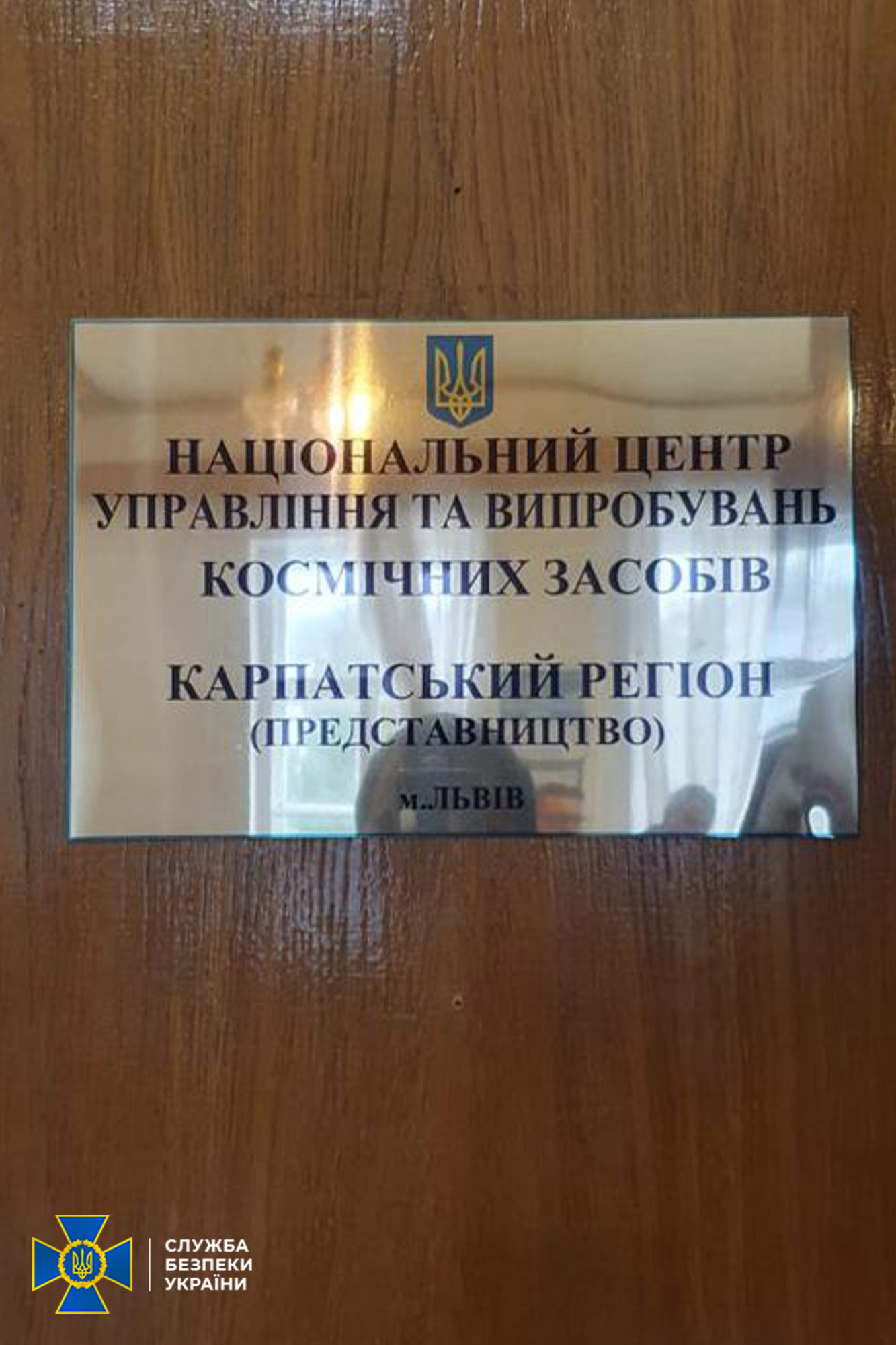 СБУ