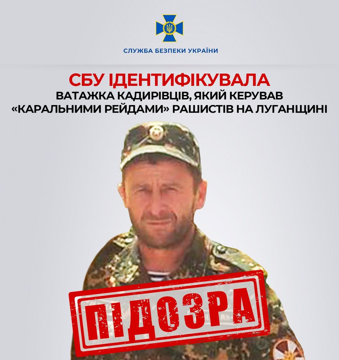 СБУ идентифицировала главаря кадыровцев