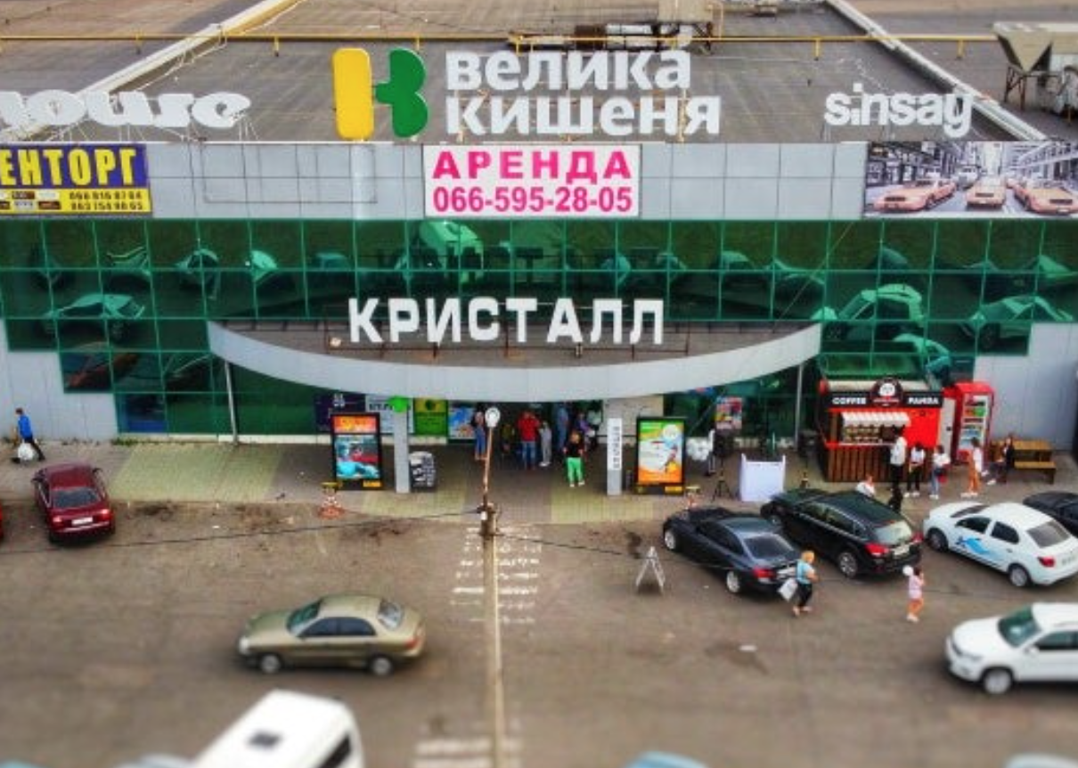 Супермаркет "Велика Кишеня" до войны