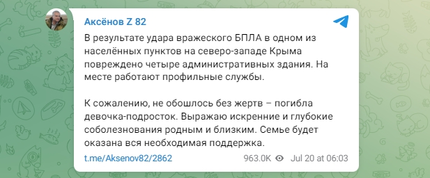 Крым, взрыв