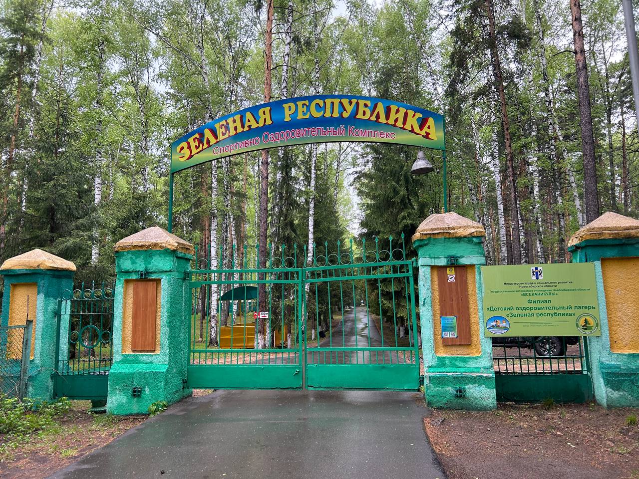 лагерь "Зеленая Республика" в Новосибирске