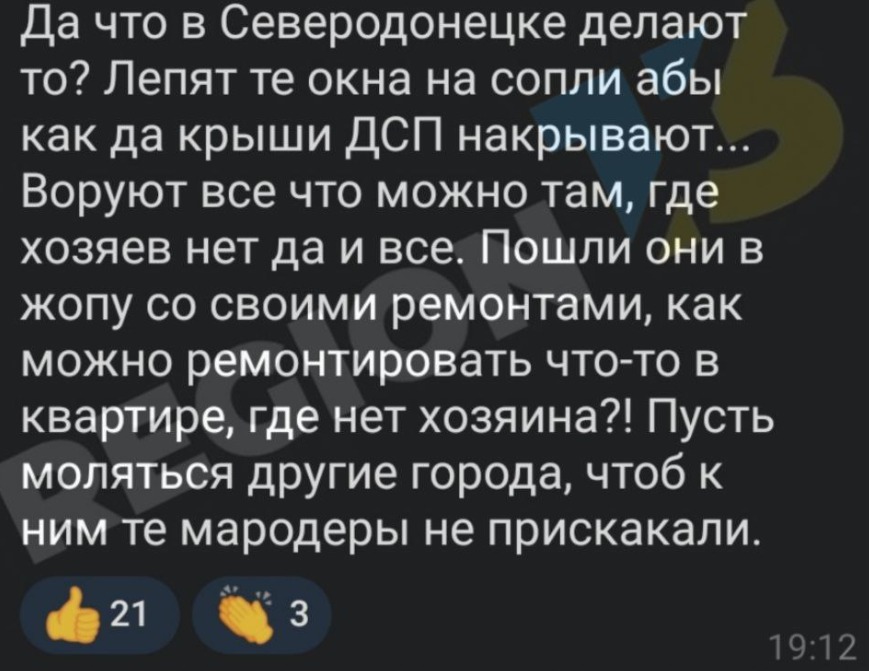 оккупированный Северодонецк, новости соцсетей