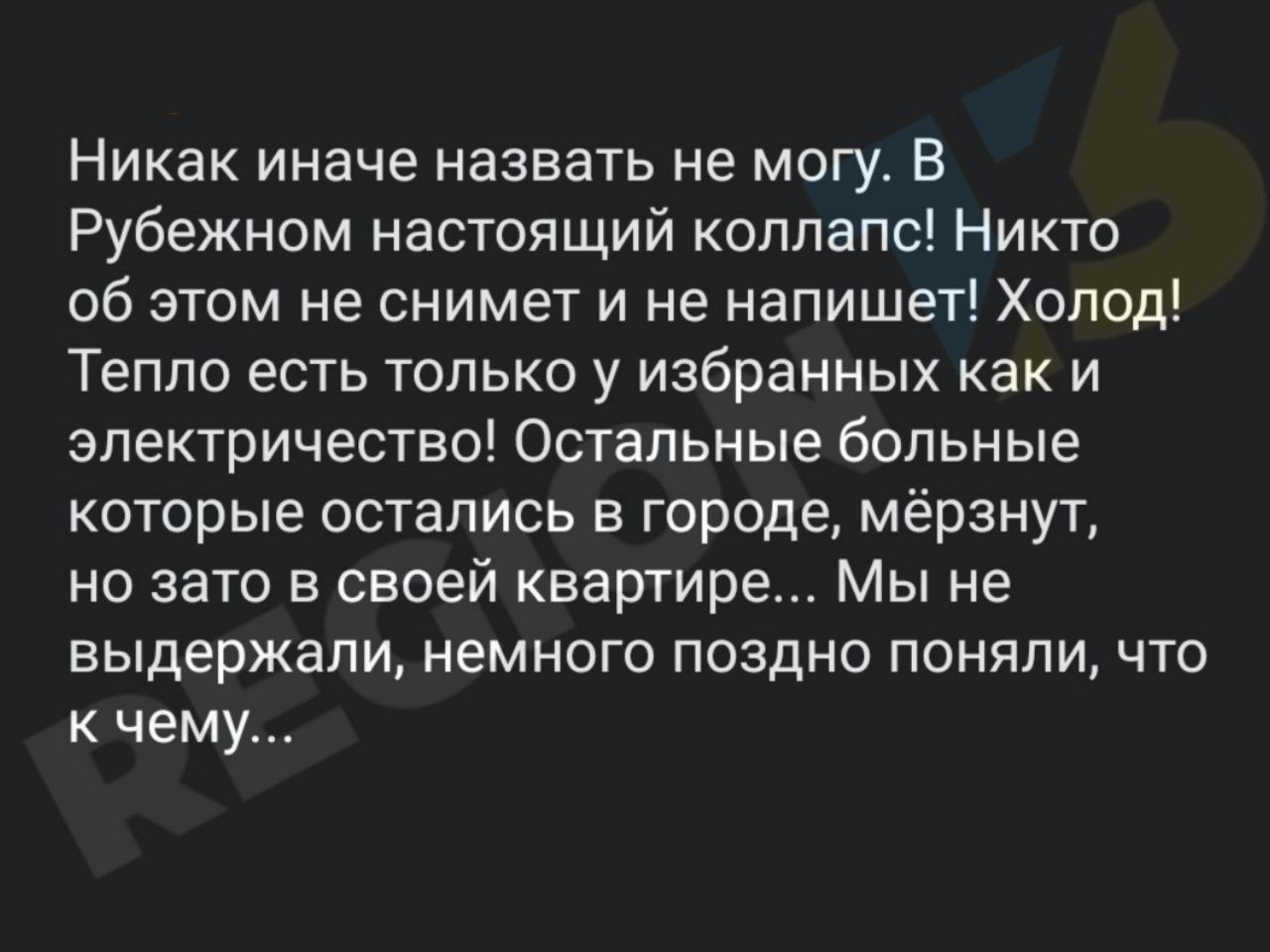 ситуация в оккупированном Рубежном