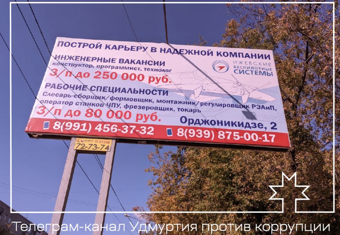 Telegram-канал "Удмуртия против коррупции"