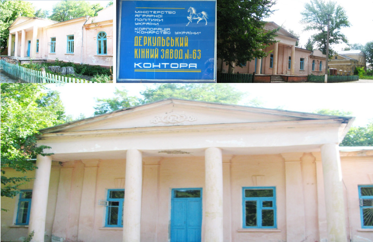 Деркульский конный завод №63