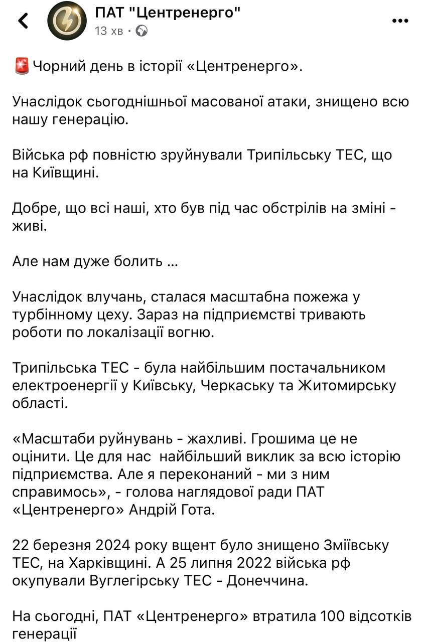 под Киевом уничтожена Трипольская ТЭС