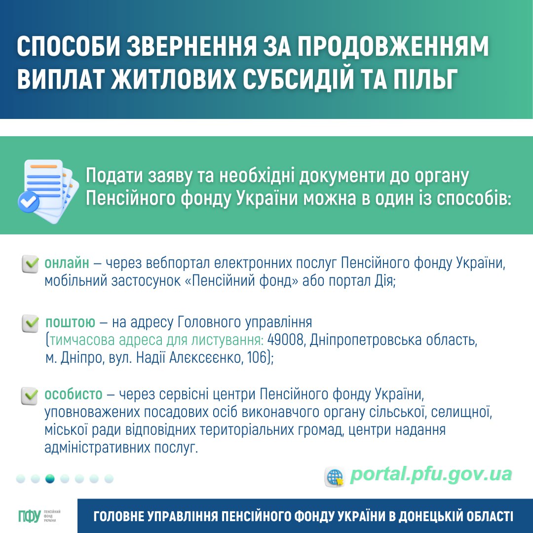 ГУ ПФУ в Донецкой области