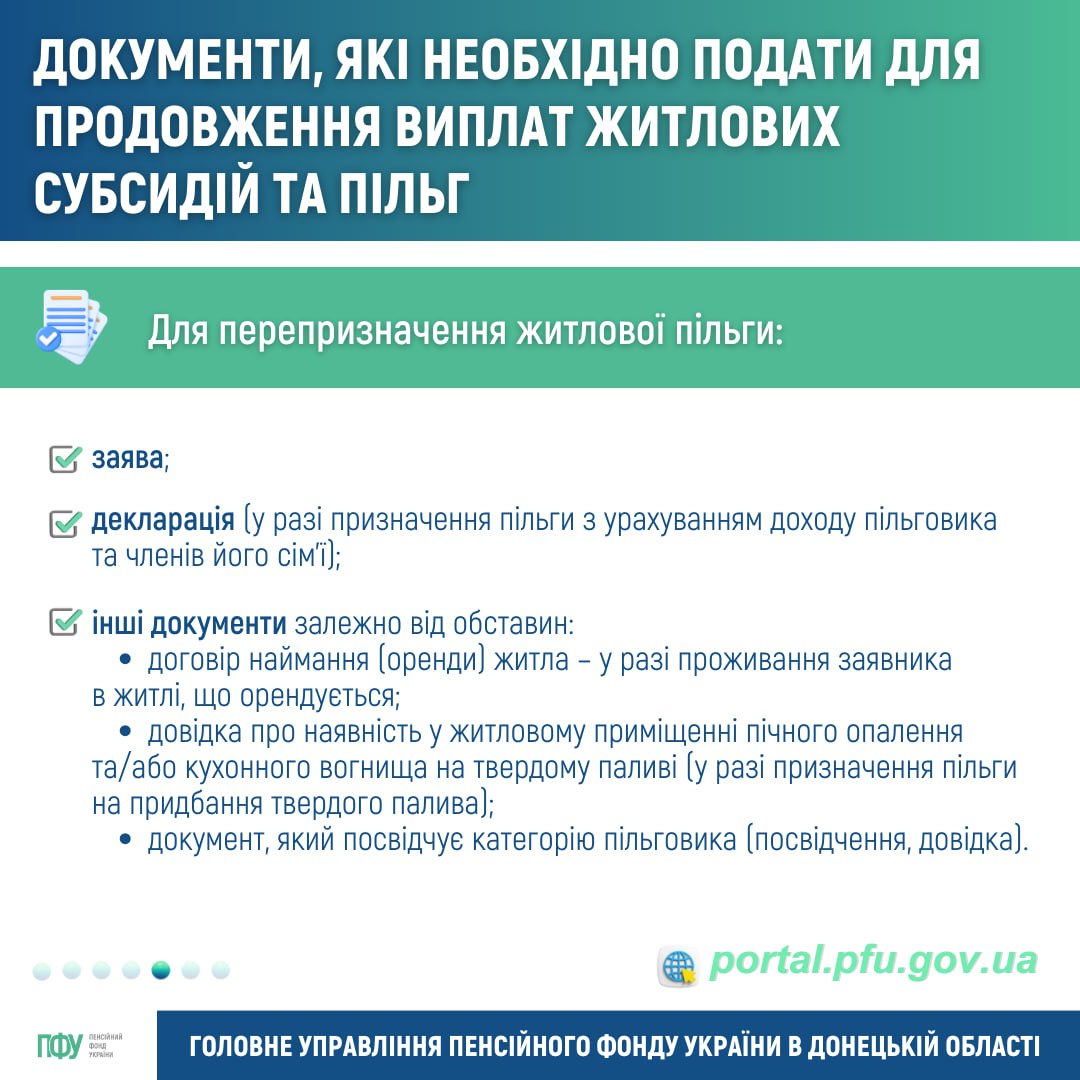 ГУ ПФУ в Донецкой области