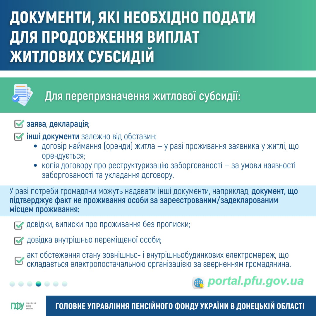 ГУ ПФУ в Донецкой области