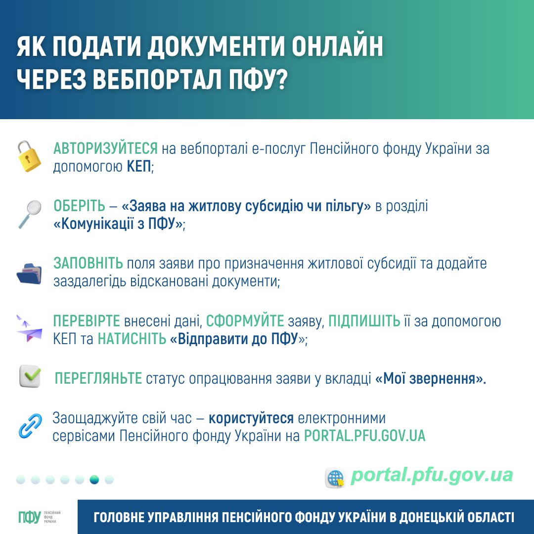 ГУ ПФУ в Донецкой области