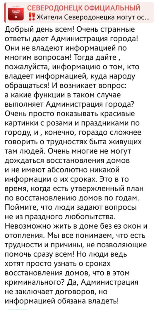  жители Северодонецка жалуются на жизнь и местную власть